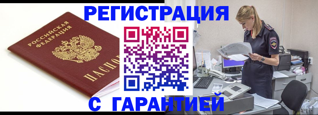 временная регистрация гарантия в Боре