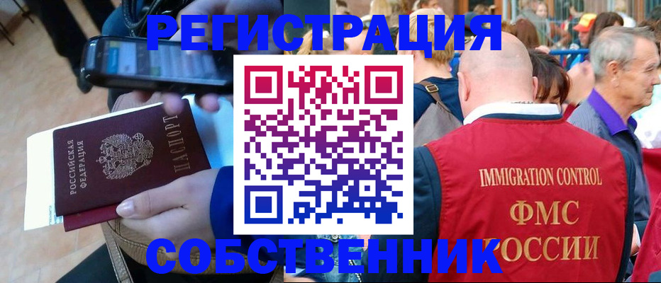 прописка штамп в Боре