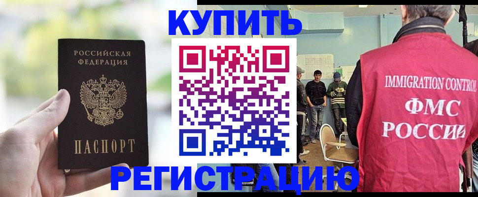 временная регистрация недорого в Боре