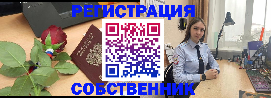 прописка штамп в Боре