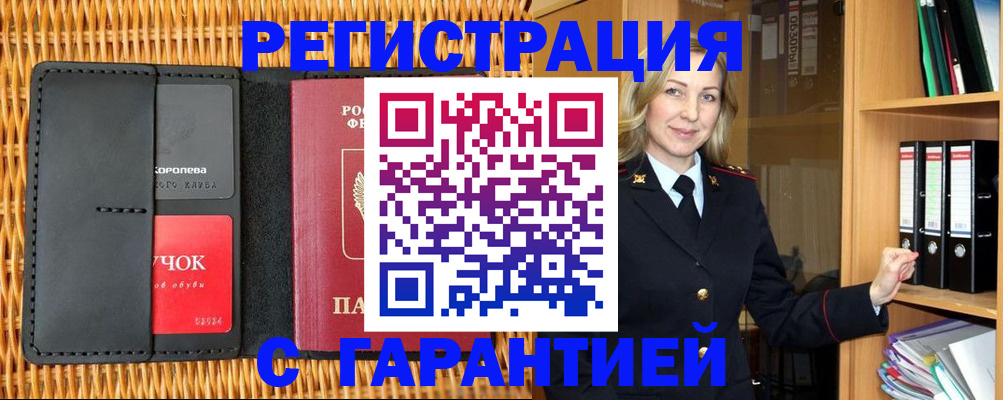 временная прописка в Боре